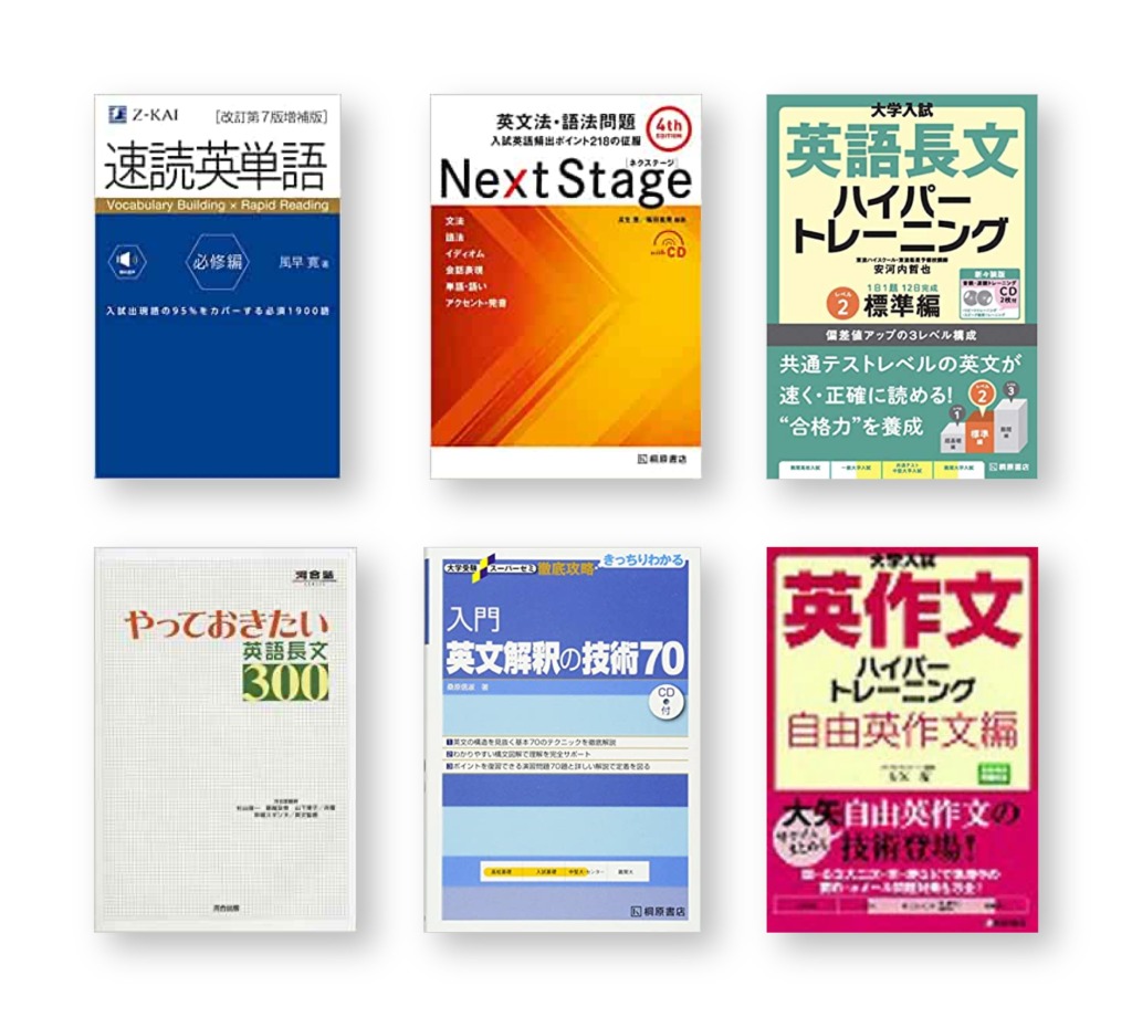 大学受験　英語　参考書一式（未使用）