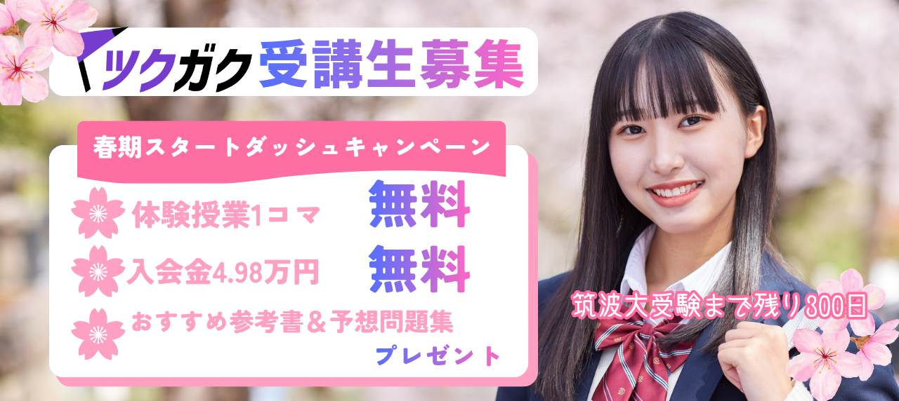 春期キャンペーン