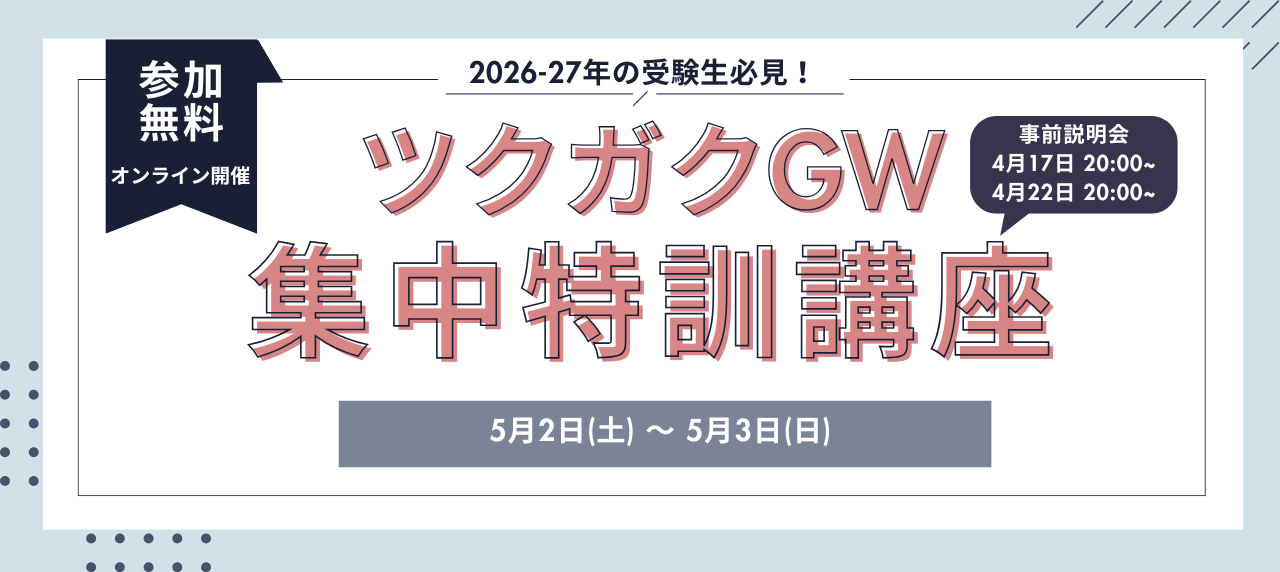 GW企画
