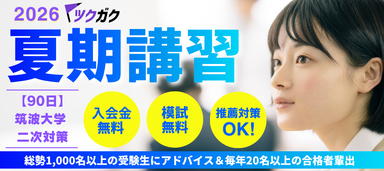 夏期講習