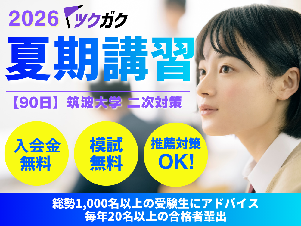 夏期講習
