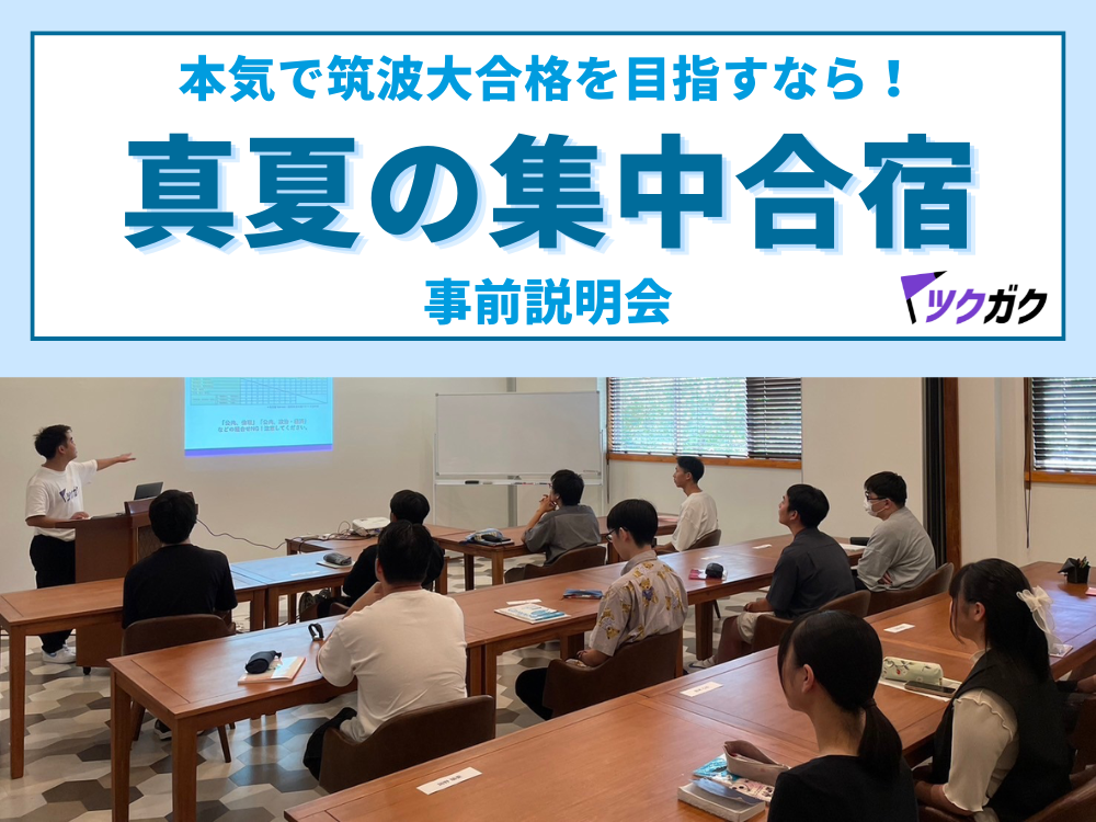 夏合宿