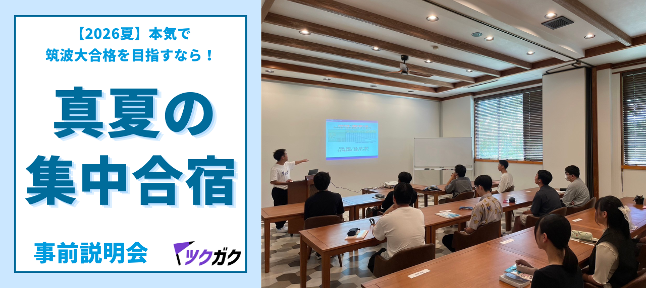 夏合宿