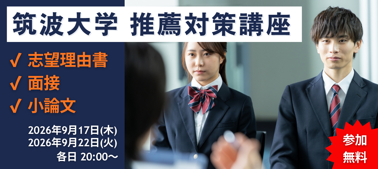 推薦対策